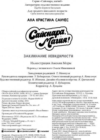 Сайонара, магия! Заклинание невидимости