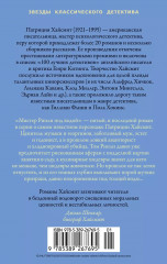 Мистер Рипли под водой - Фото 2