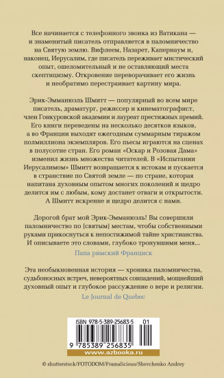 Испытание Иерусалимом: Путешествие на Святую землю