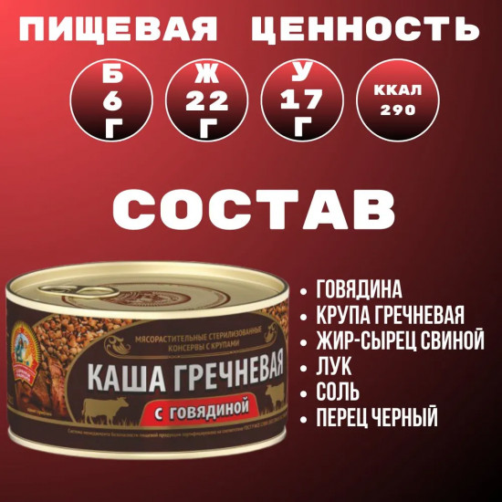 Каша гречневая с говядиной