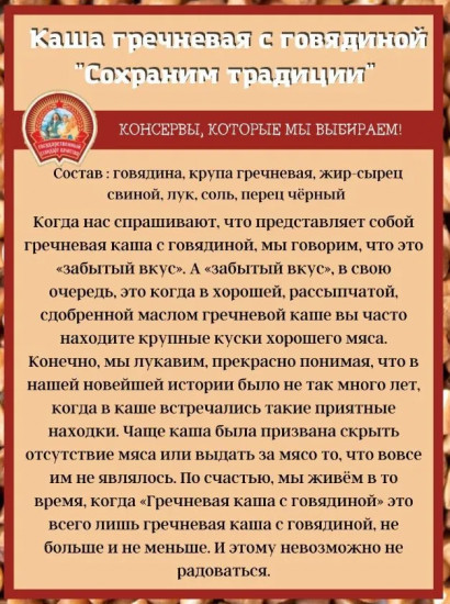 Каша гречневая с говядиной
