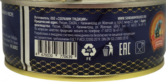 Сельдь атлантическая бланшированная в масле