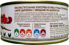 Филе цыпленка с овощами «По-болгарски» - Фото 4