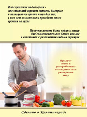 Филе цыпленка с овощами «По-болгарски» - Фото 7