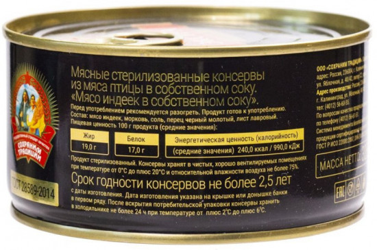Мясо индеек в собственном соку