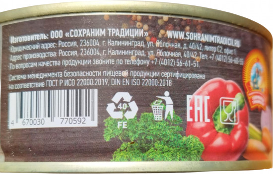 Сардина атлантическая с томатным соусом и овощным гарниром «По-болгарски»