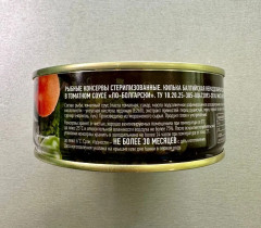 Килька балтийская неразделанная в томатном соусе «По-болгарски» - Фото 1