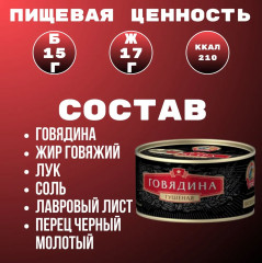 Говядина тушеная - Фото 1