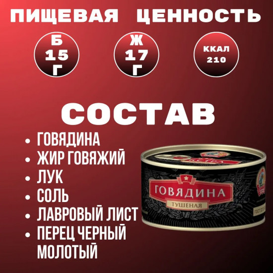 Говядина тушеная