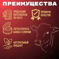 Говядина тушеная - Фото 2