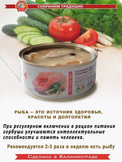 Горбуша натуральная с пряностями