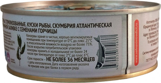 Скумбрия атлантическая в масляно-горчичной заливке с семенами горчицы