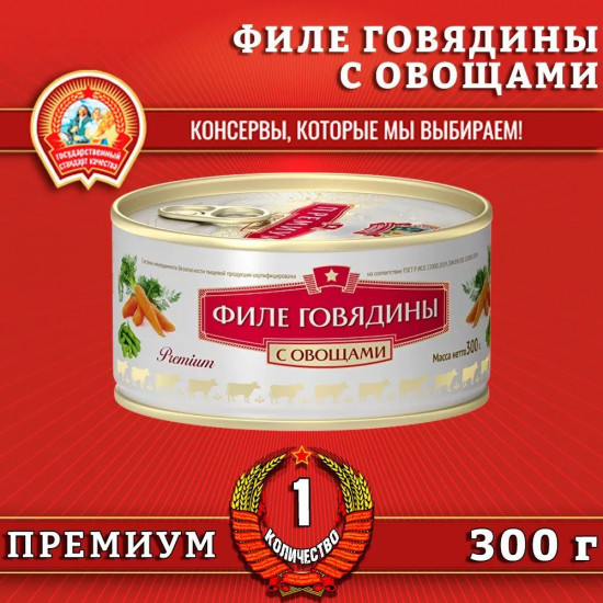 Филе говядины с овощами