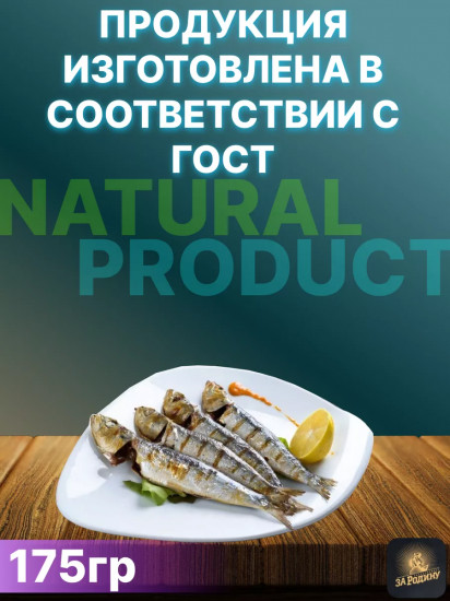 Сардины балтийские из салаки бланшированной в масле с каперсами
