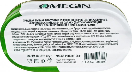 Сардины балтийские из салаки бланшированной в масле с каперсами