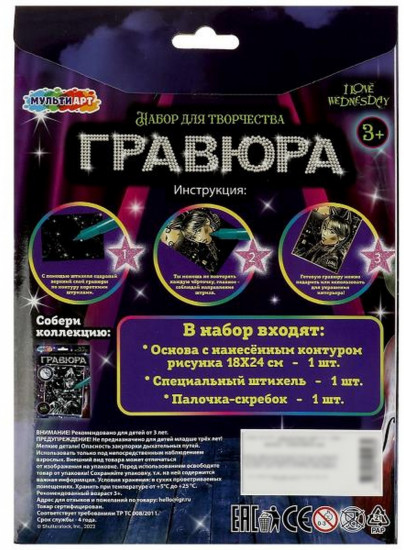 Гравюра «Венсдей»