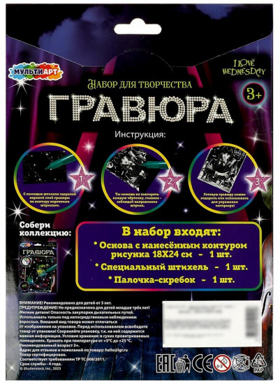 Гравюра «Венсдей»