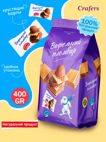 Вафли со вкусом шоколадного пломбира