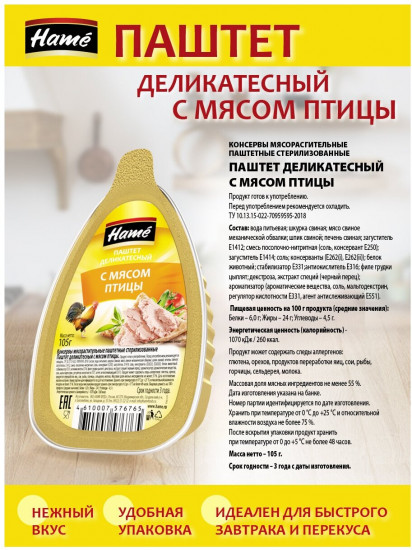 Паштет из мяса птицы