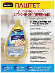 Паштет с гусиной печенью - Фото 2