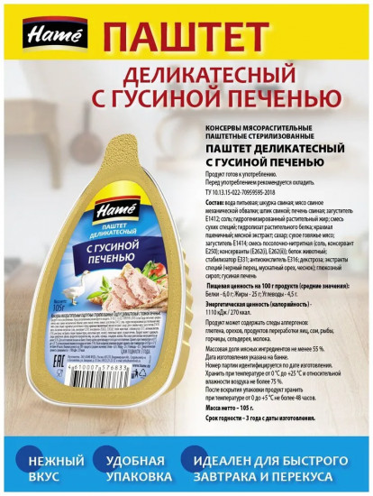 Паштет с гусиной печенью