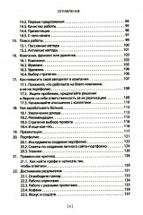Дизайнер интерфейсов. Принципы работы и построение карьеры - Фото 3