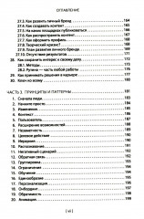 Дизайнер интерфейсов. Принципы работы и построение карьеры - Фото 5