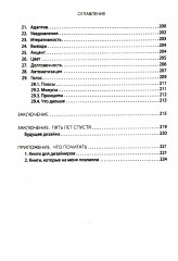 Дизайнер интерфейсов. Принципы работы и построение карьеры - Фото 6
