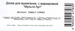 Доска для выжигания «Волк» - Фото 5