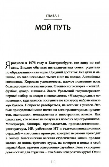 Менеджмент без декораций. Раскрываем таланты сотрудников и строим успешный бизнес