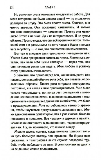Воспоминания биржевого спекулянта. История «главного виновника» великой депрессии