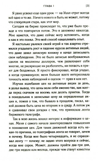 Воспоминания биржевого спекулянта. История «главного виновника» великой депрессии