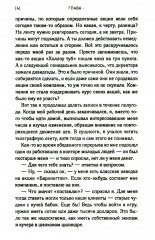 Воспоминания биржевого спекулянта. История «главного виновника» великой депрессии - Фото 4