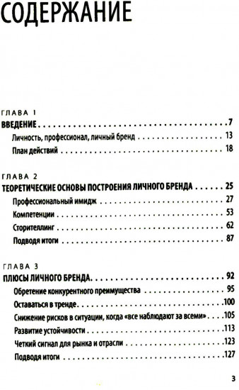 Аутентичный персональный ребренд. Новая история, новая карьера
