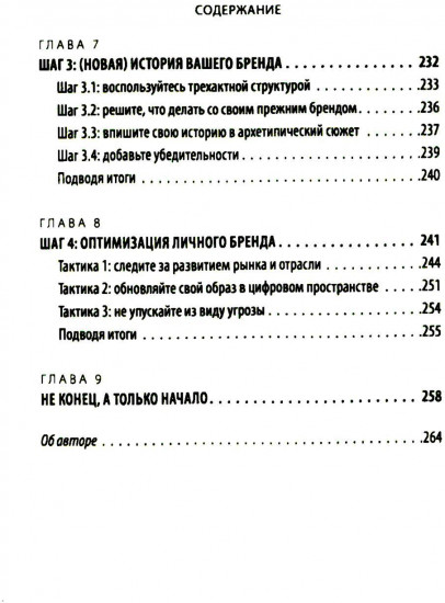 Аутентичный персональный ребренд. Новая история, новая карьера