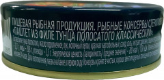Паштет из филе тунца полосатого классический - Фото 2