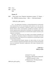 Сны моего тела. Секреты здорового отдыха - Фото 2
