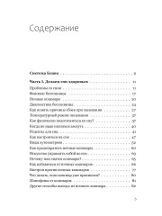 Сны моего тела. Секреты здорового отдыха - Фото 3