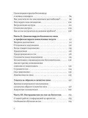 Сны моего тела. Секреты здорового отдыха - Фото 4