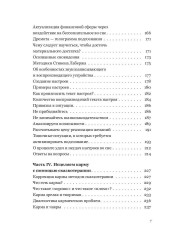 Сны моего тела. Секреты здорового отдыха - Фото 5