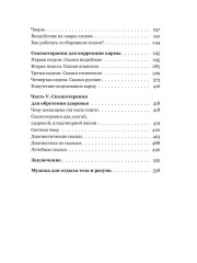 Сны моего тела. Секреты здорового отдыха - Фото 6