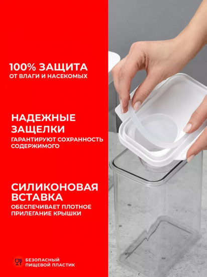 Контейнер для сыпучих продуктов с мерным колпачком