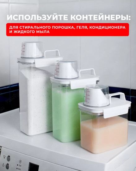 Контейнер для сыпучих продуктов с мерным колпачком