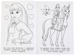 Раскраска «Остров единорогов» - Фото 2