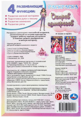 Раскраска «Остров единорогов» - Фото 6