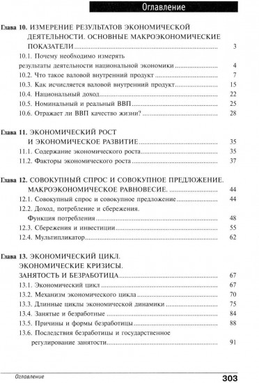 Экономика. Основы экономической теории. 10-11 классы. Книга 2. Углубленный уровень