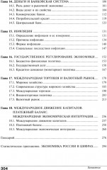 Экономика. Основы экономической теории. 10-11 классы. Книга 2. Углубленный уровень - Фото 2