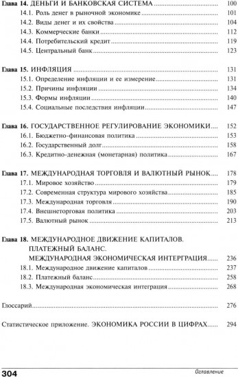 Экономика. Основы экономической теории. 10-11 классы. Книга 2. Углубленный уровень