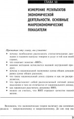 Экономика. Основы экономической теории. 10-11 классы. Книга 2. Углубленный уровень - Фото 3