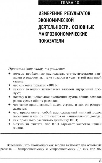 Экономика. Основы экономической теории. 10-11 классы. Книга 2. Углубленный уровень